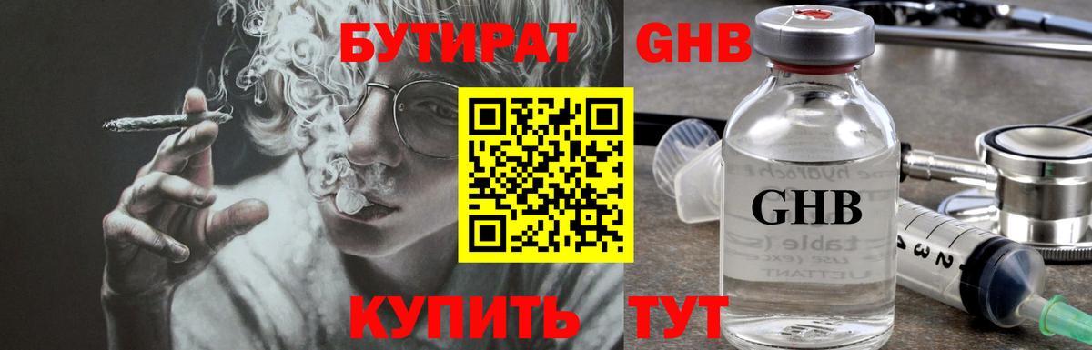 Тамбов  Бутират бутик  БУТИРАТ  Вход с VPN 