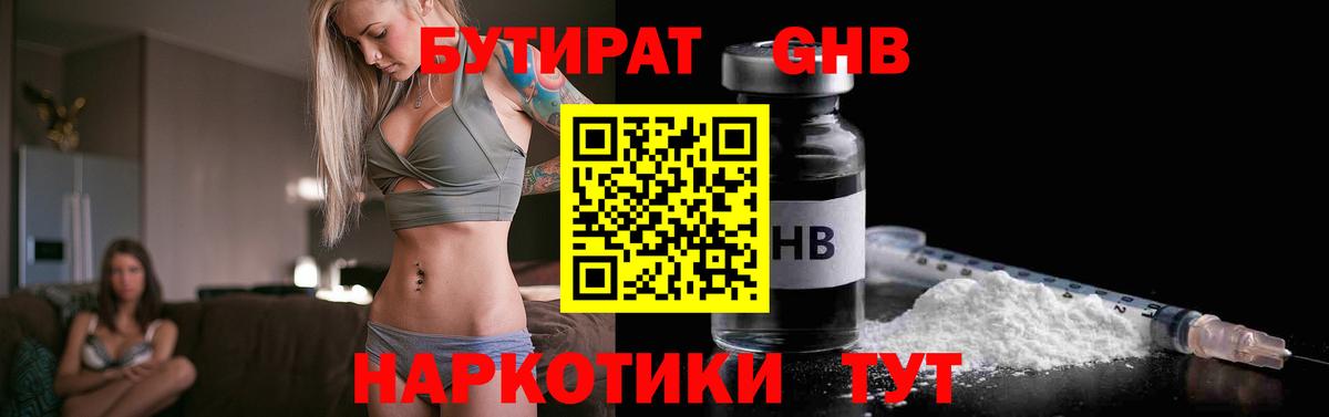 БУТИРАТ BDO Тамбов