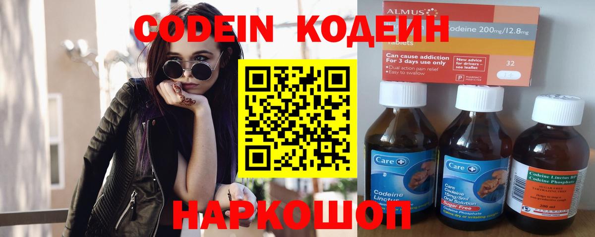 Кодеин Purple Drank  Вход с VPN  Codein Purple Drank  Тамбов 