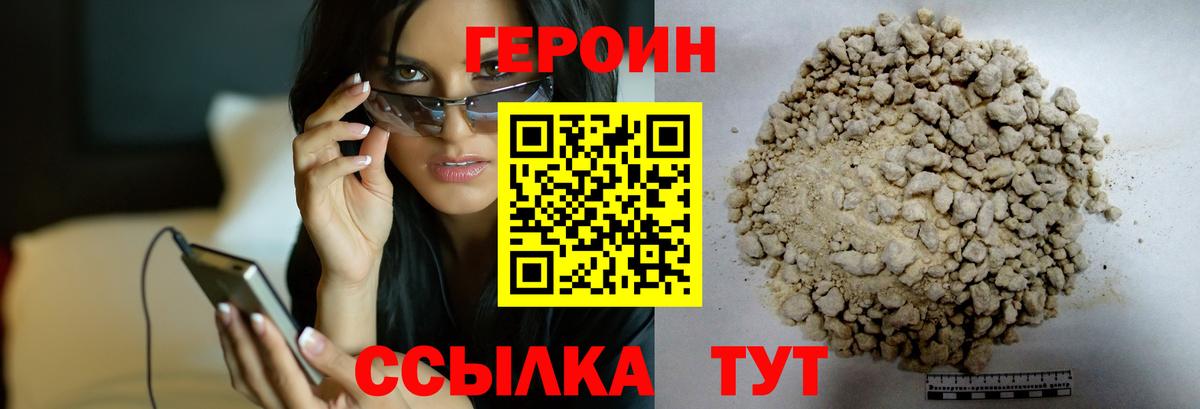 Героин хмурый  Вход с VPN  ГЕРОИН  Тамбов 