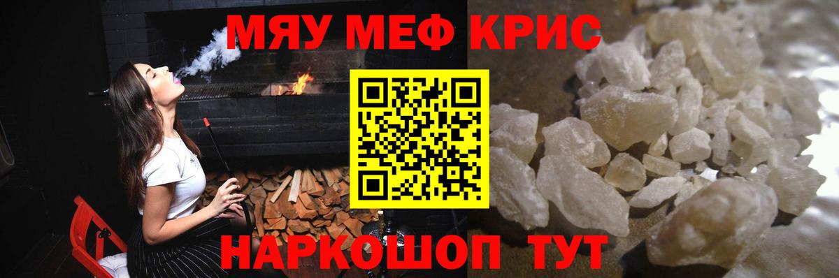 Меф мяу мяу  Тамбов